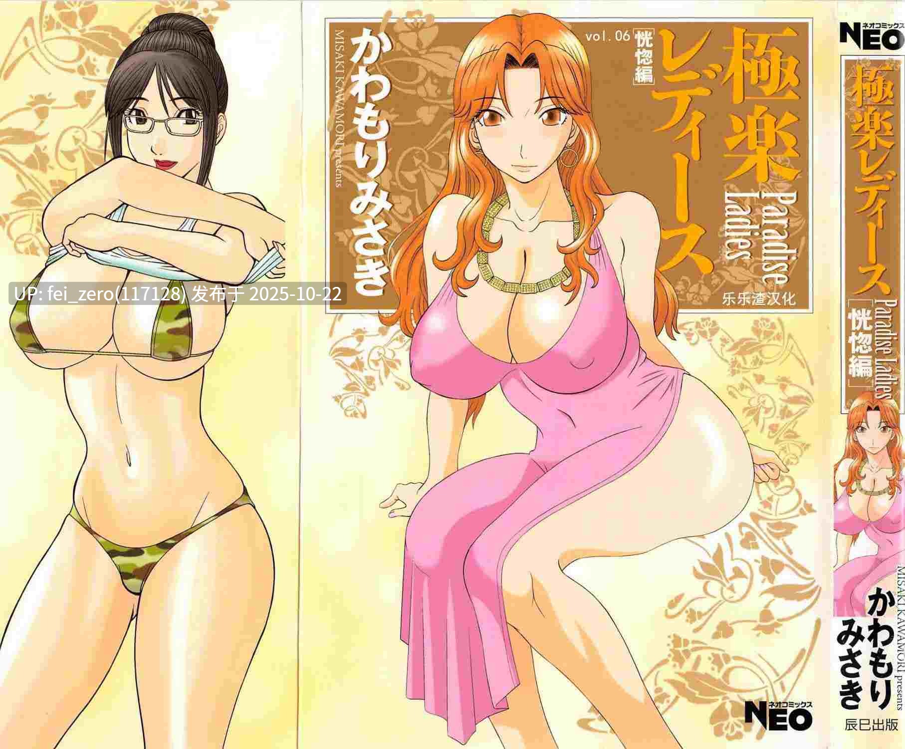 【作品合集】かわもりみさき[15部单行本]【汉化】【全收集/自整理】-第12张图片-萌站