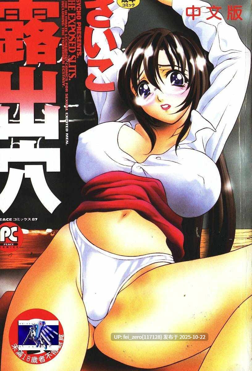 【作品合集】さいこ[9部单行本]【汉化】【全收集/自整理】-第9张图片-萌站