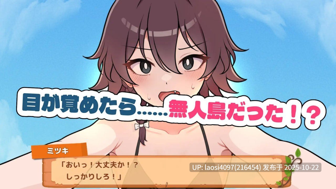 [更新/SLG/PC]#荒野求生！无人岛生存物语♡   #生き残れ！無人島サバイバル性活♡ v1.0.4 AI汉化版-第3张图片-萌站