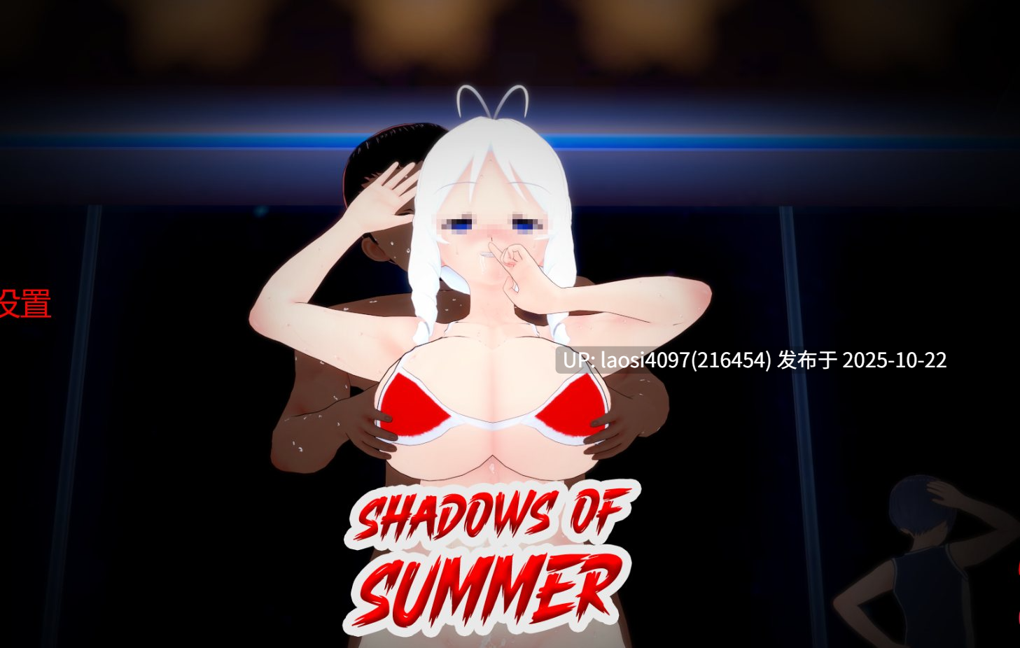 [SLG/PC]#夏日阴影   #Shadows of Summer v0.15 AI汉化版-第3张图片-萌站