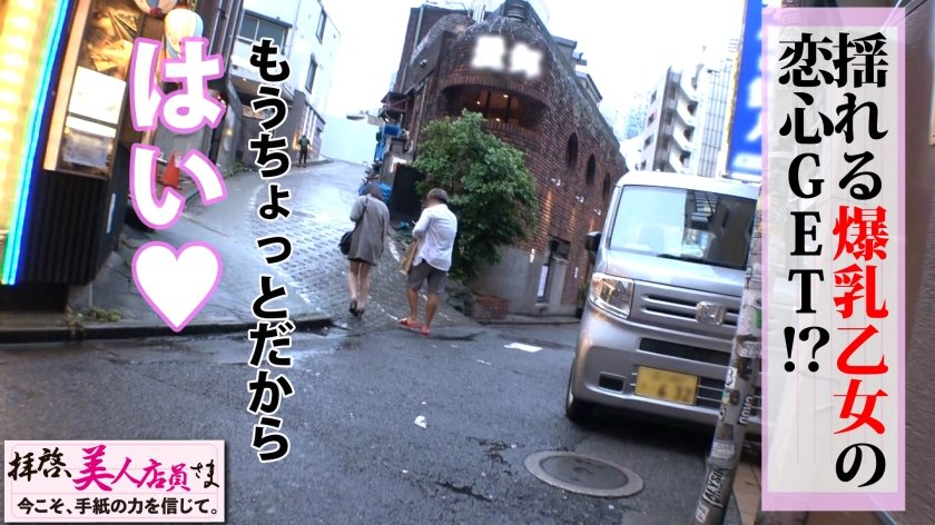 天然国産Iカップ美少女を手紙で撃破！！震源地はズバリおっぱい！！この爆乳！！揉んで！！揉んで！！吸って！！揺らして！！味わい尽くすぜ！！大和撫子な恥じらい見せる爆乳美少女でさらにピストンは加速していく！！あの日！！あの時！！あのラブホを揺らした犯人は彼女です！！/拝啓、美人店員さま/七通目-第7张图片-萌站