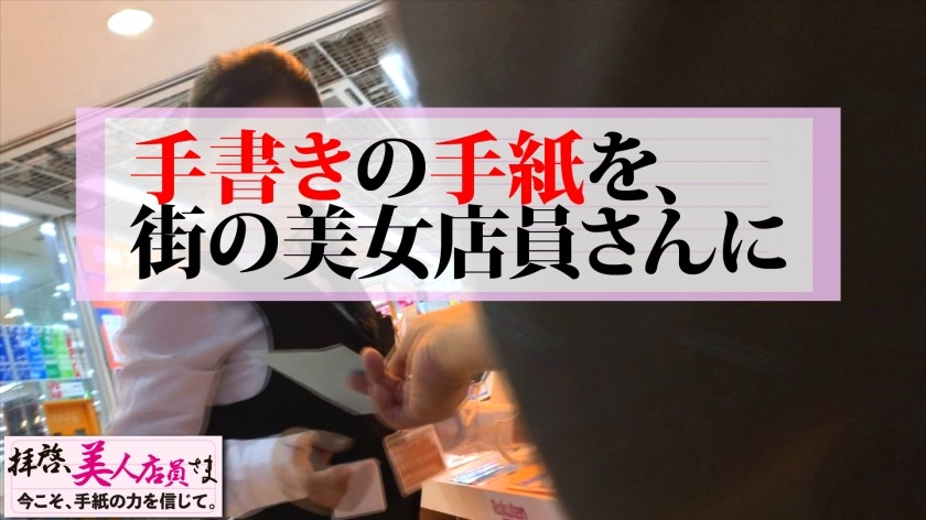 天然国産Iカップ美少女を手紙で撃破！！震源地はズバリおっぱい！！この爆乳！！揉んで！！揉んで！！吸って！！揺らして！！味わい尽くすぜ！！大和撫子な恥じらい見せる爆乳美少女でさらにピストンは加速していく！！あの日！！あの時！！あのラブホを揺らした犯人は彼女です！！/拝啓、美人店員さま/七通目-第10张图片-萌站
