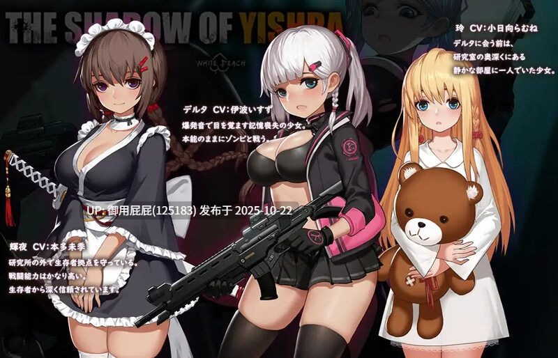 [动作ACT/动态/丧尸末日/官中] 伊德海拉之影 イドラの影～The Shadow of Yidhra～ V1.3.3 STEAM官中版 完整终极版+DLC [1.0G]-第2张图片-萌站