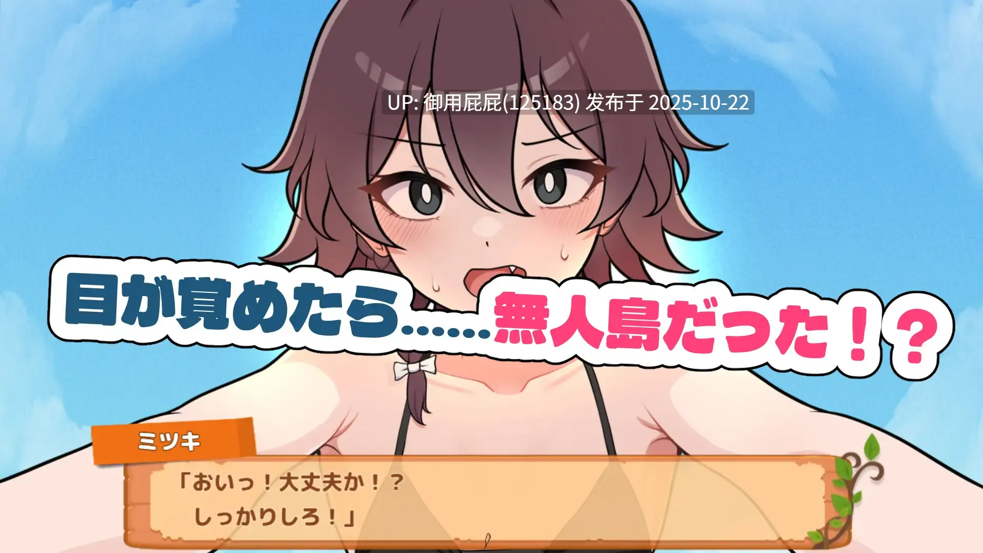 [探索RPG/更新] 生存下去！无人岛求生性生活♡ 生き残れ！無人島サバイバル性活♡ V1.04 AI汉化版+自带全回想解放 [1.20G]
