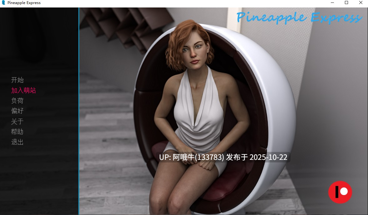 【欧美/SLG/PC机翻/安卓生肉/萌站内植】菠萝快车 Pineapple Express [v1.0] [SadPepper  Dimajio333]【序号4307】