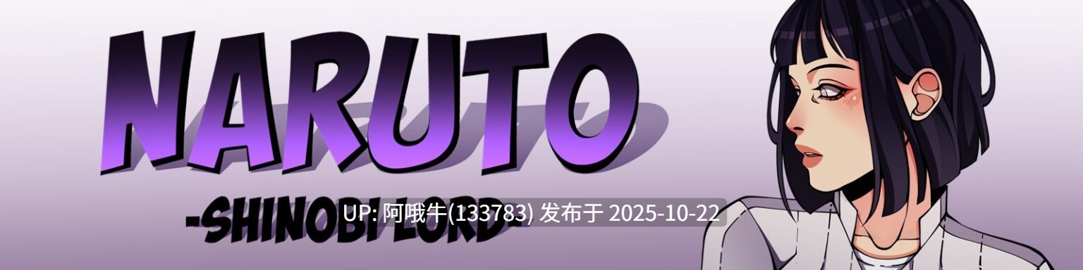 【欧美/SLG/PC机翻/安卓生肉】火影忍者：忍者领主 Naruto Shinobi Lord [v0.39] [Cats-creators]【4.23G】【序号4310】