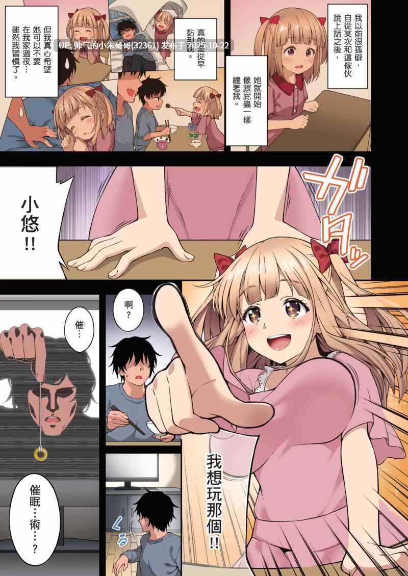 催眠学园 全彩总集篇Vol.1[INAGITA] [118P+190M]-第3张图片-萌站