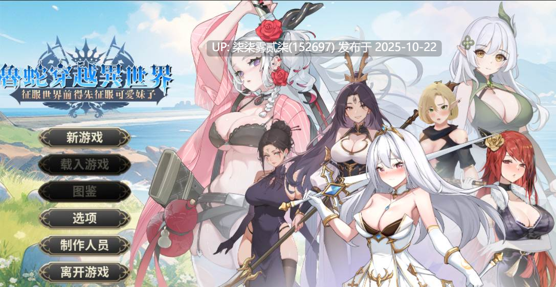撸蛇穿越异世界 - 征服世界前得先征服可爱妹子 -v1.0.1.3【PC/SLG/官中/步兵】-第6张图片-萌站 撸蛇穿越异世界 - 征服世界前得先征服可爱妹子 -v1.0.1.3【PC/SLG/官中/步兵】-第6张图片-萌站