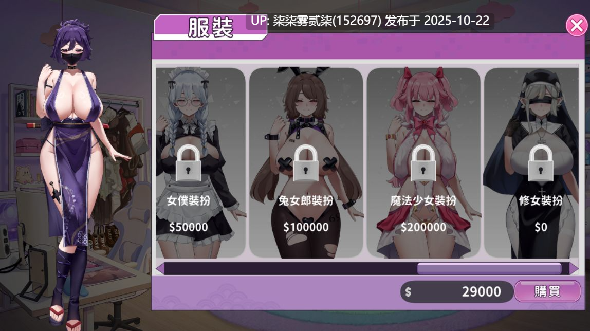 29岁的人妻想成为职业coser是… v0.9.0 1【PC/SLG/新作DEMO/官中/无码/全动态】-第4张图片-萌站 29岁的人妻想成为职业coser是… v0.9.0 1【PC/SLG/新作DEMO/官中/无码/全动态】-第4张图片-萌站