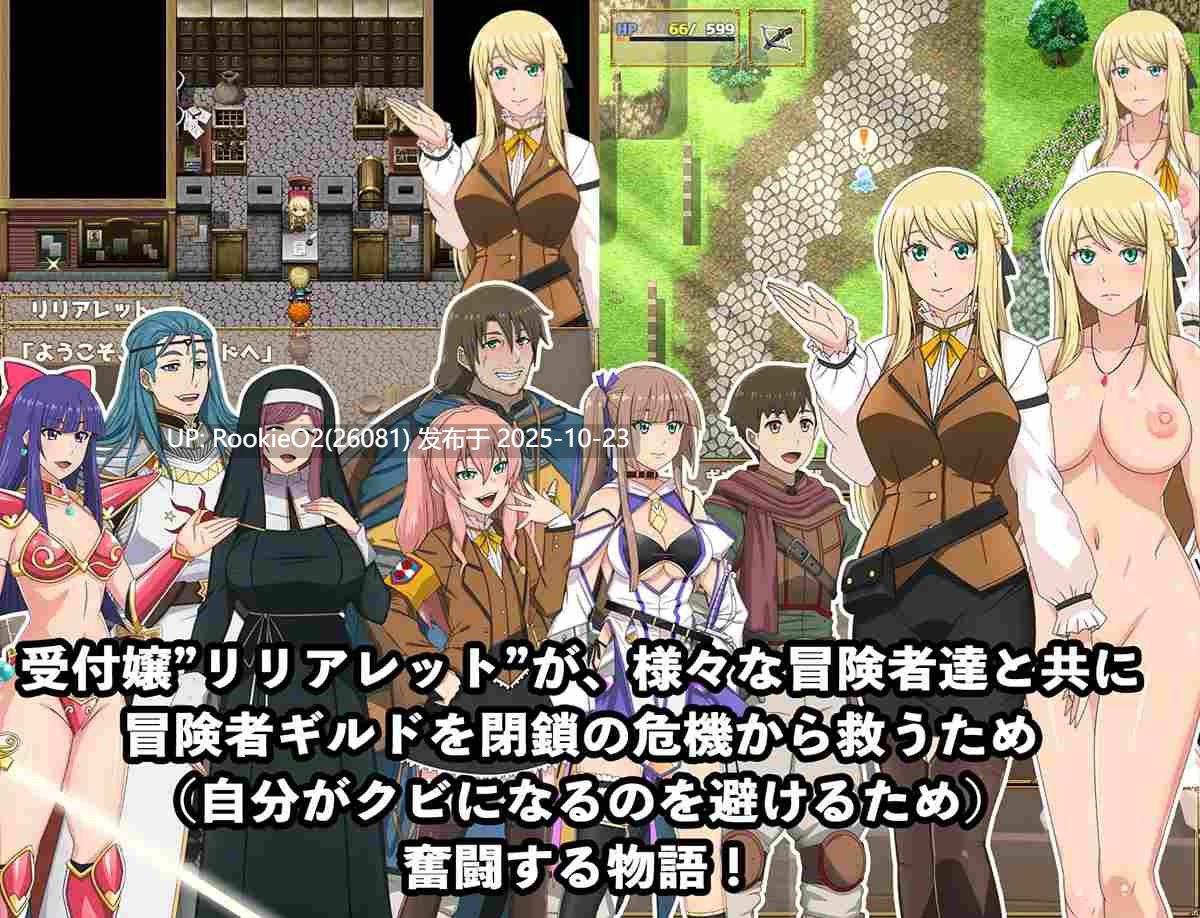 【日系RPG/官中/动态/PC+安卓joi】底层公会前台小姐的接客之道 底辺ギルドの受付嬢は! Ver1.03 官中步兵版+存档【1.07G/更新】-第8张图片-萌站 【日系RPG/官中/动态/PC+安卓joi】底层公会前台小姐的接客之道 底辺ギルドの受付嬢は! Ver1.03 官中步兵版+存档【1.07G/更新】-第8张图片-萌站