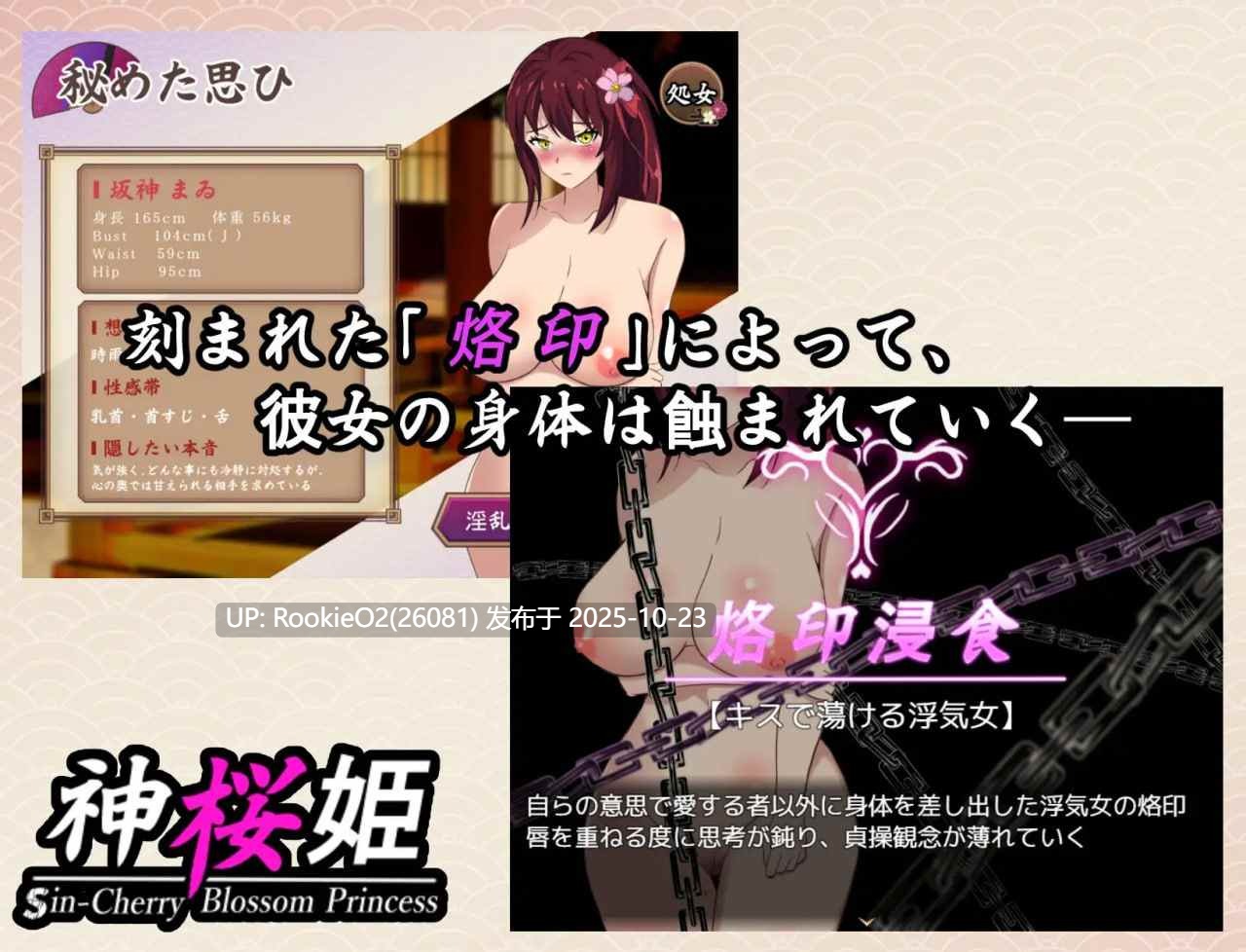 [RPG/汉化/NTR] 神樱姬～傲娇冷艳的爆乳巫女，终成权贵掌中沦陷的雌虐玩物新娘～/ 神桜姫～勝気クールな爆乳姫巫女は権力者のマゾ雌オナホ嫁に寝取られ堕ちる～ 挂载AI汉化版  [1.97G]-第8张图片-萌站