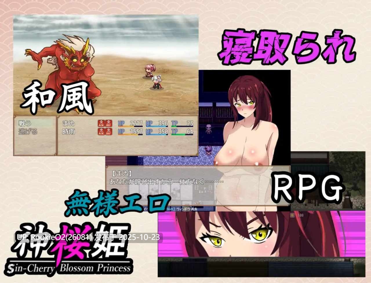 [RPG/汉化/NTR] 神樱姬～傲娇冷艳的爆乳巫女，终成权贵掌中沦陷的雌虐玩物新娘～/ 神桜姫～勝気クールな爆乳姫巫女は権力者のマゾ雌オナホ嫁に寝取られ堕ちる～ 挂载AI汉化版  [1.97G]-第9张图片-萌站