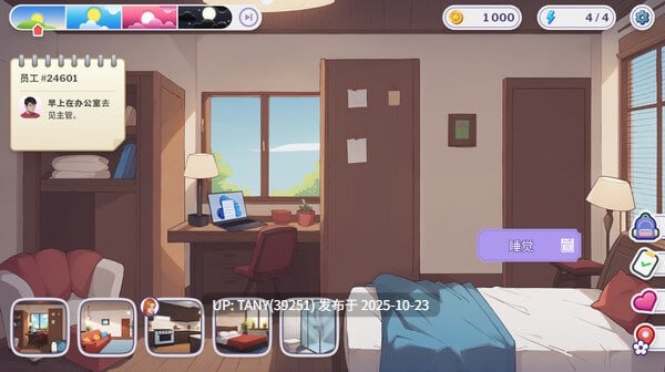 #职场心动大作战! #Love at Work v1.7 官方中文版 萌站植入-第5张图片-萌站 #职场心动大作战! #Love at Work v1.7 官方中文版 萌站植入-第5张图片-萌站