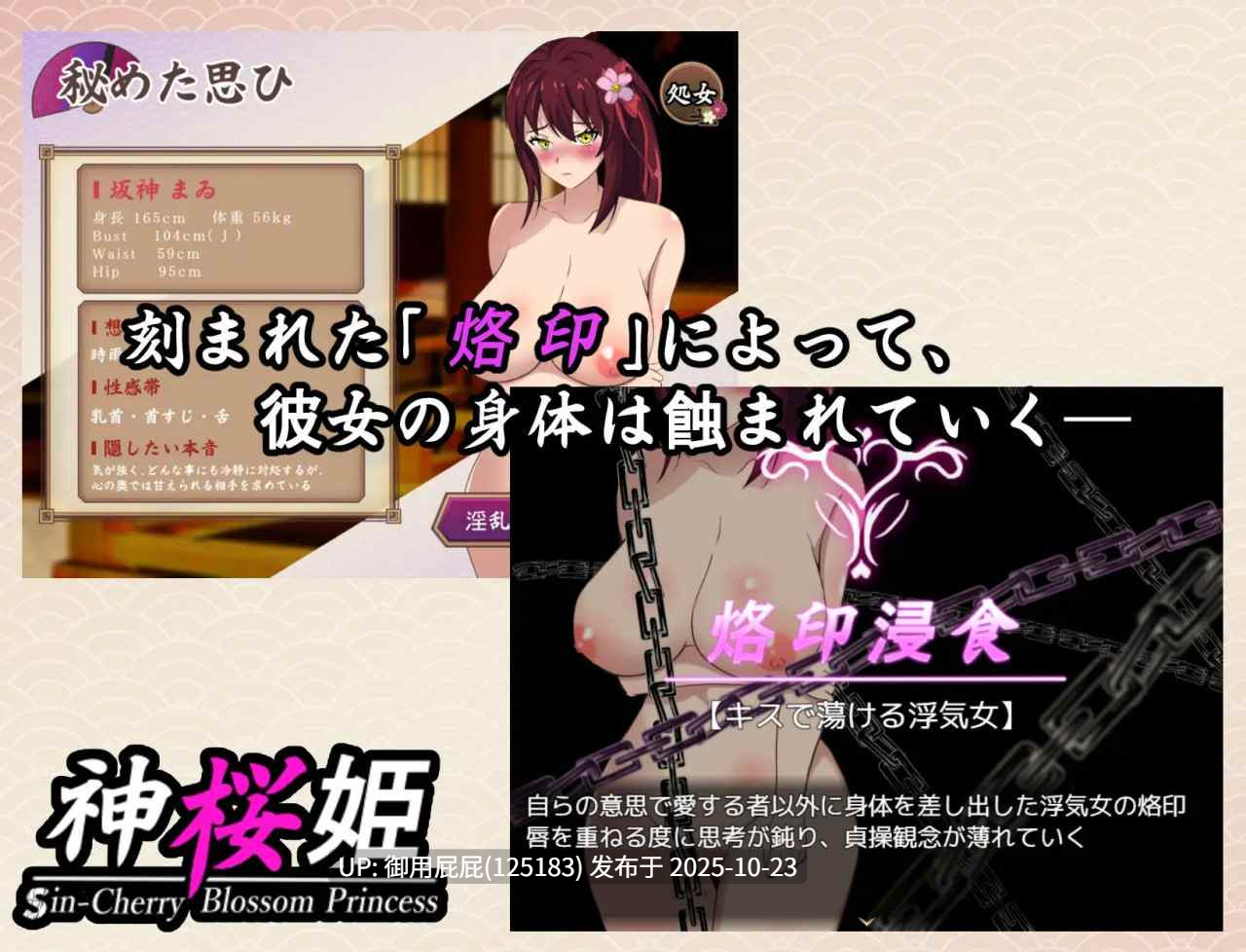 [日式RPG/NTR/新汉化] 神樱姬～傲娇冷艳的爆乳巫女 神桜姫～勝気クールな爆乳姫巫女は権力者のマゾ雌オナホ嫁に寝取られ堕ちる～ AI汉化版 [2G]-第3张图片-萌站