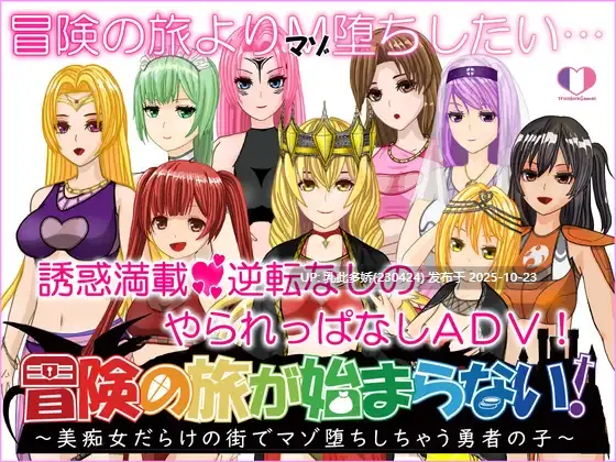 4[RPG个人AI汉化] 冒険の旅が始まらない!～美痴女だらけの街でマゾ堕ちしちゃう勇者の子～ v1.02 [PC347M]