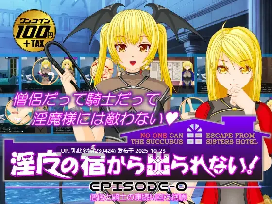 5[RPGADV个人AI汉化] 淫魔の宿から出られない!+EPISODE-0 [PC1.54G]-第2张图片-萌站