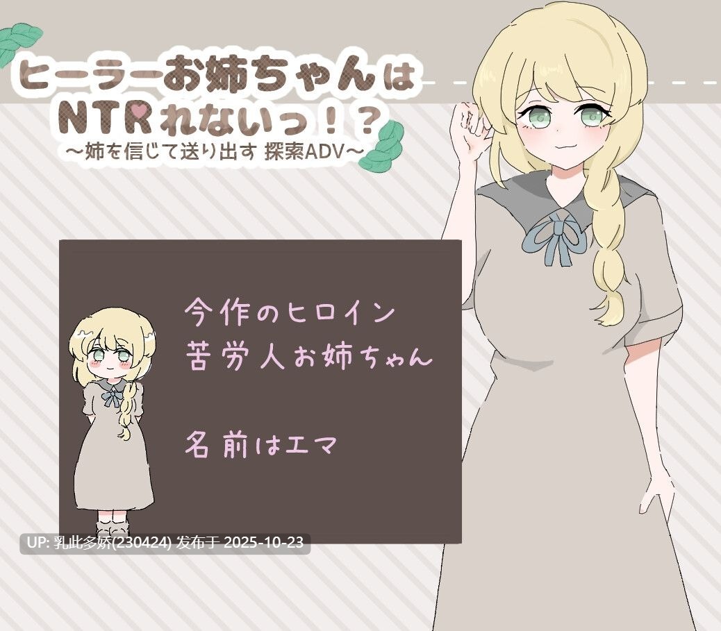 8[RPGAI汉化] ヒーラーお姉ちゃんはNTRれないっ！ ～姉を信じて送り出す 探索ADV～ [PC1.1G]-第2张图片-萌站