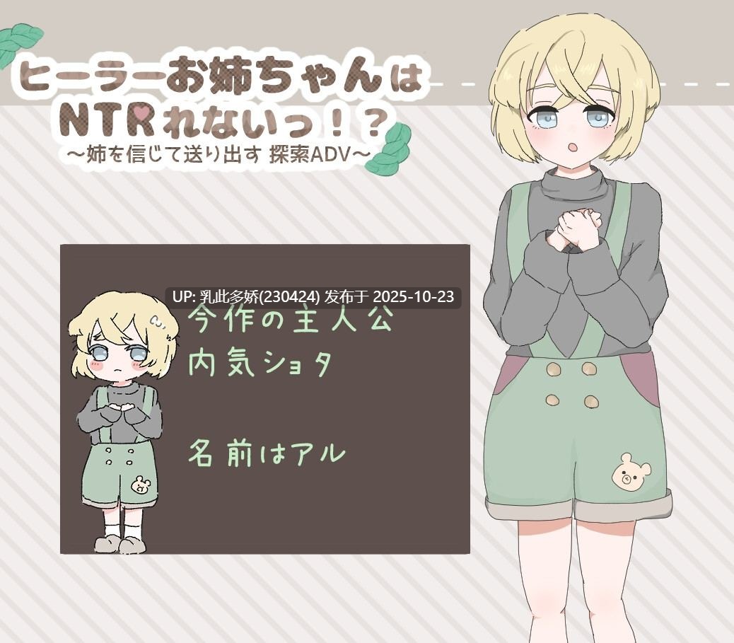 8[RPGAI汉化] ヒーラーお姉ちゃんはNTRれないっ！ ～姉を信じて送り出す 探索ADV～ [PC1.1G]-第5张图片-萌站