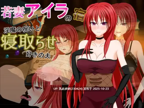 10[RPGAI嵌翻] 若妻アイラの宿～淫魔の呪いと寝取らせ好きの夫 [PC827M]