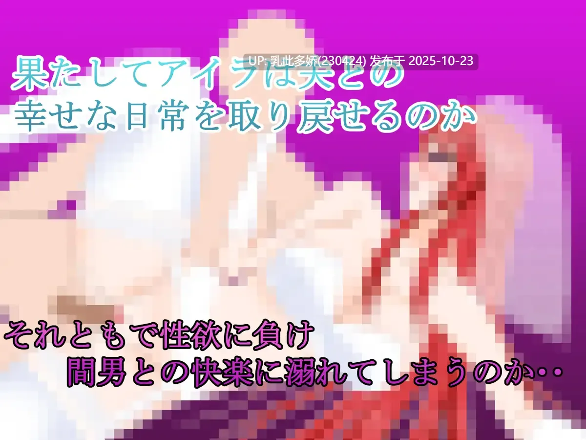 10[RPGAI嵌翻] 若妻アイラの宿～淫魔の呪いと寝取らせ好きの夫 [PC827M]-第10张图片-萌站