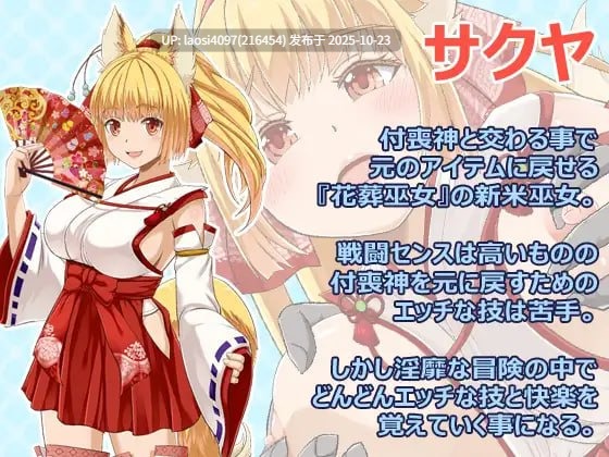 [RPG/PC]#花葬的巫女咲耶   #花葬巫女サクヤ v1.1 AI汉化版-第3张图片-萌站