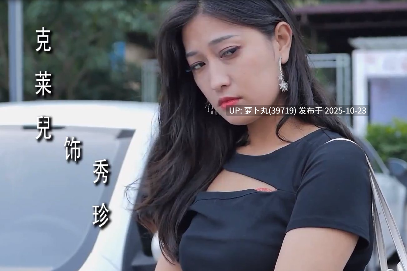 【国产/成人连续剧/精品/剧情】密友第38集【萌盘】-第6张图片-萌站