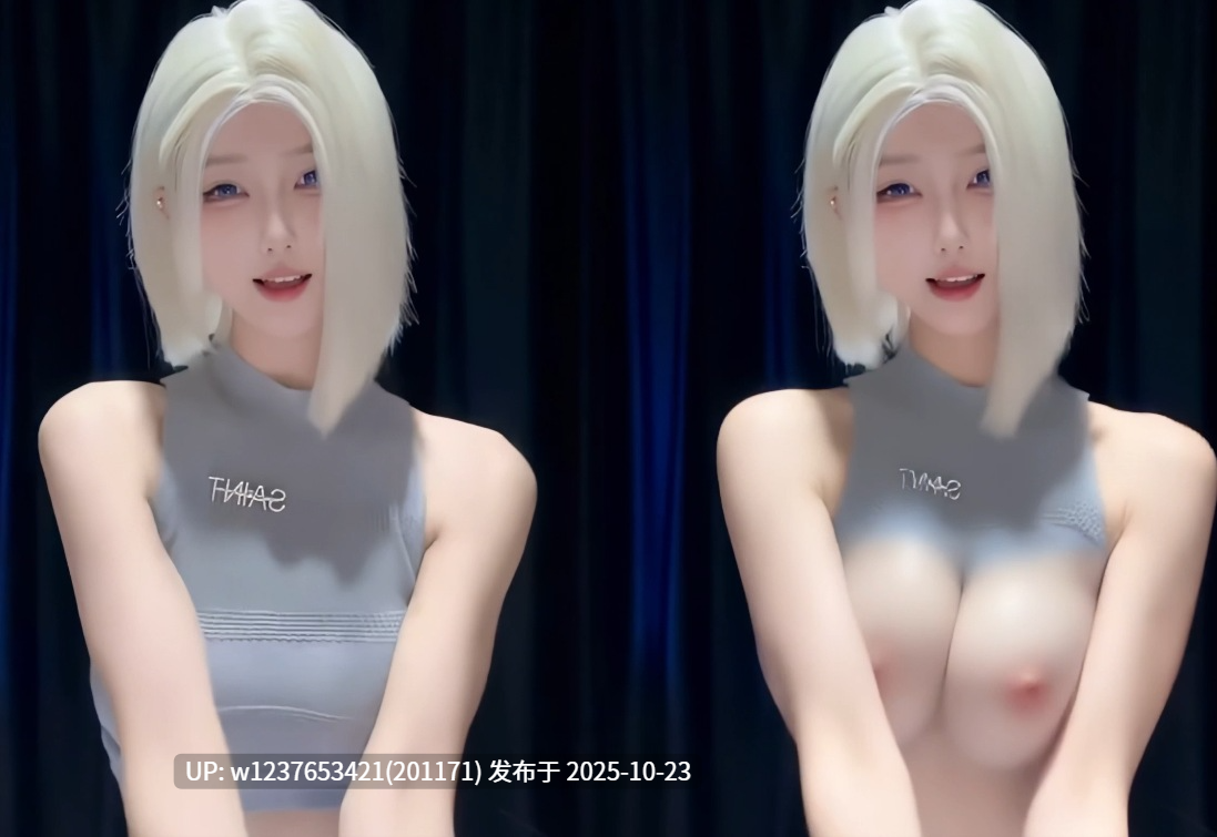 网红美女AI脱衣系列：小糕BB【1V+572M】-第5张图片-萌站