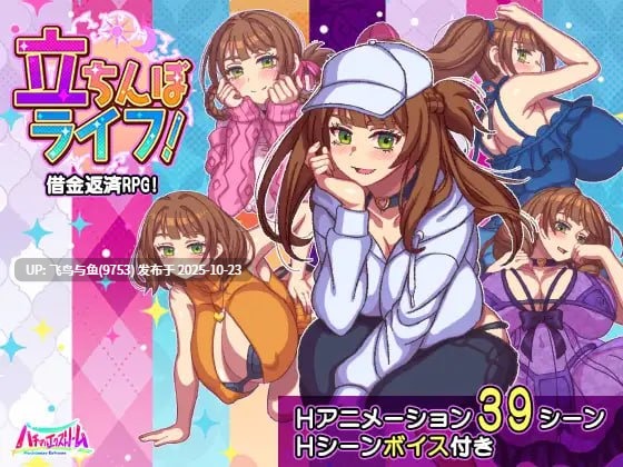 免费资源/RPG/#站立少女求生记! #立ちんぼライフ! AI汉化版【2025年08月01日 发售】-第5张图片-萌站 免费资源/RPG/#站立少女求生记! #立ちんぼライフ! AI汉化版【2025年08月01日 发售】-第5张图片-萌站