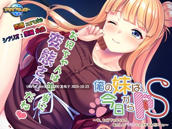 【PC/ADV/汉化】俺の妹は今日からドＳ～お、お兄ちゃんなんか、あたしのペットにしてやるんだからっ～-第5张图片-萌站