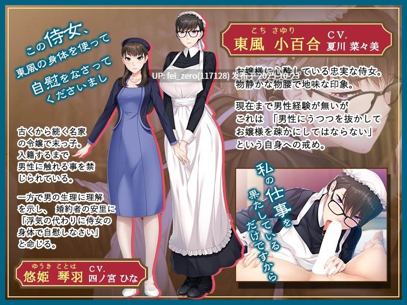 【PC/ADV/汉化】地味めな侍女さんのお仕事セックス～お嬢様に代わってお相手します～-第2张图片-萌站
