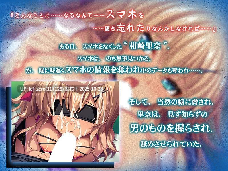 【PC/ADV/汉化】スマホを忘れただけなのに…～脅され快楽に堕とされていくギャル～-第5张图片-萌站