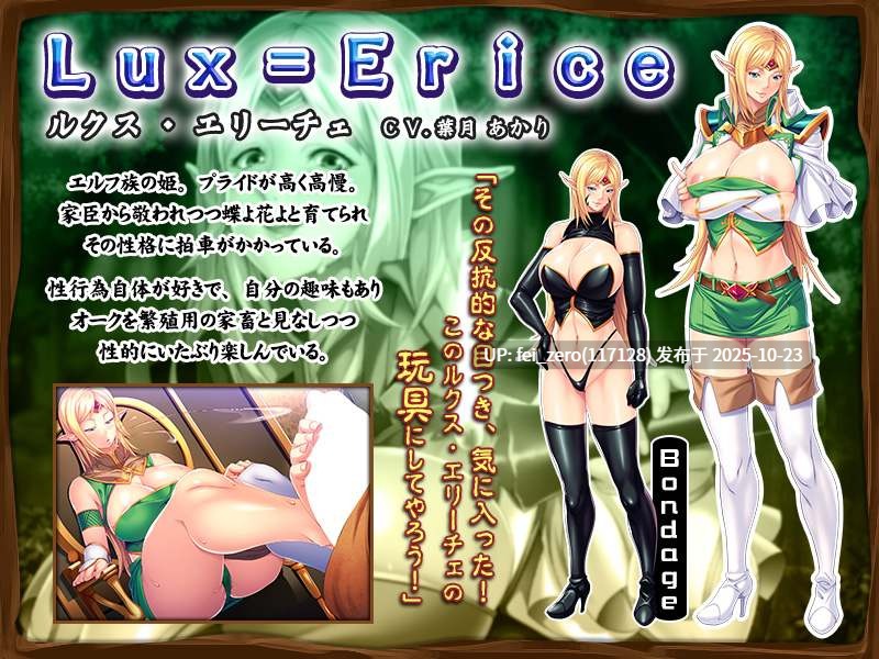 【PC/ADV/汉化】ブヒィ！女騎士なんかに負けないぶひぃ！～姫様エルフのオーク弄り～-第2张图片-萌站