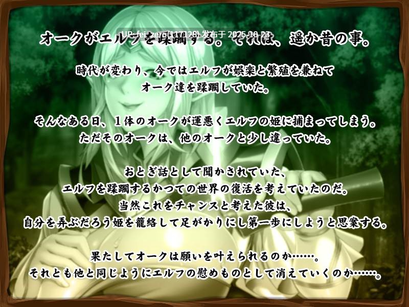 【PC/ADV/汉化】ブヒィ！女騎士なんかに負けないぶひぃ！～姫様エルフのオーク弄り～-第3张图片-萌站