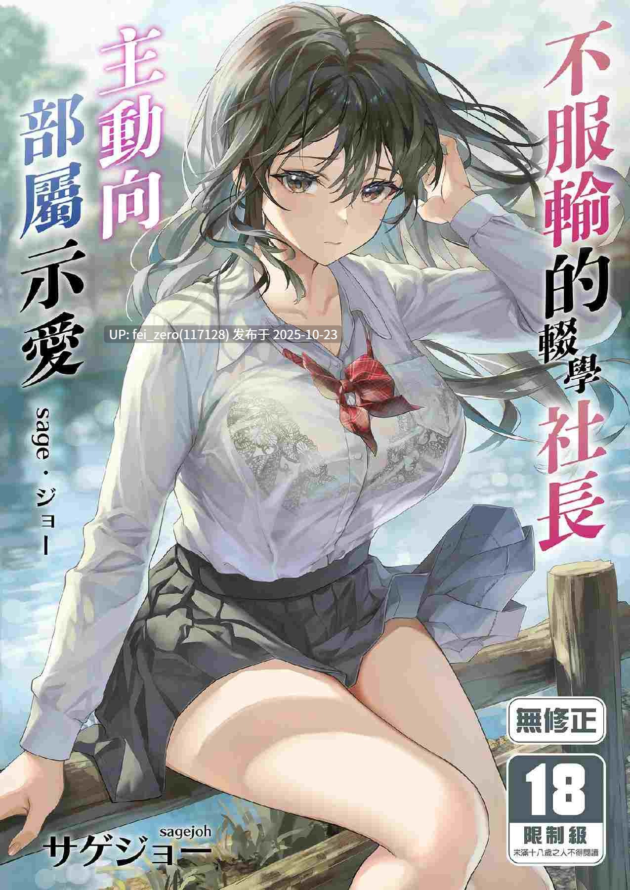 【作品合集】サゲジョー (sage・ジョー)[19部]【汉化】【全收集/自整理】-第4张图片-萌站