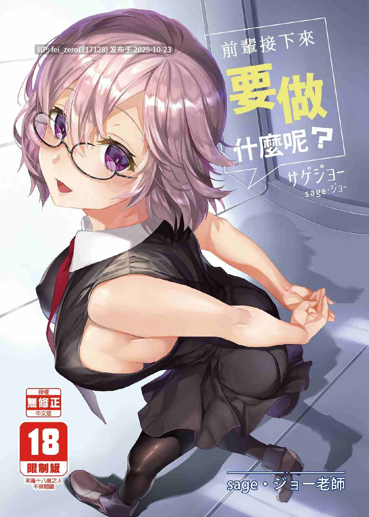 【作品合集】サゲジョー (sage・ジョー)[19部]【汉化】【全收集/自整理】-第6张图片-萌站