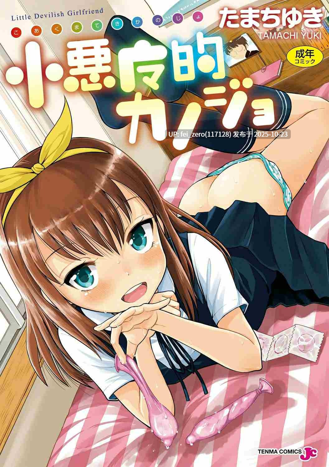 【作品合集】たまちゆき[21部15单行本]【汉化】【全收集/自整理】-第14张图片-萌站