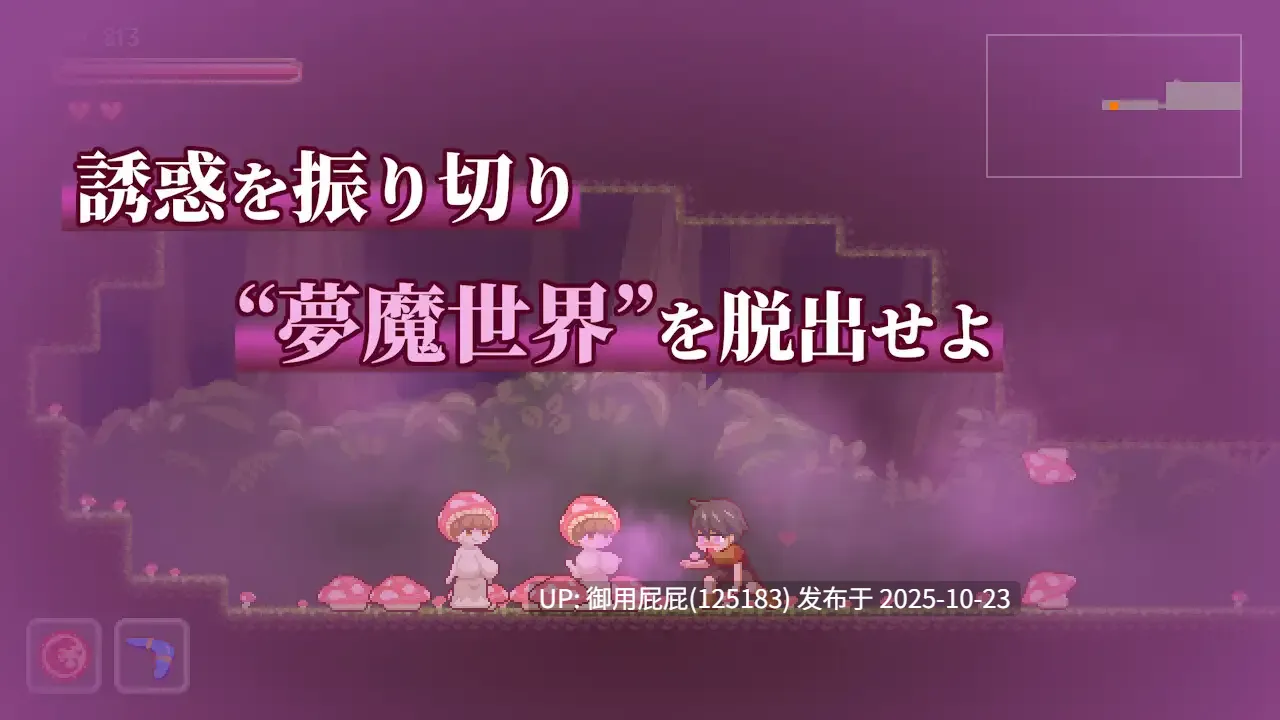 [动作ACT/动态/更新] 沉沦梦魔世界 夢魔世界の迷い人 Ver1.04  官中步兵版 [540M]-第4张图片-萌站