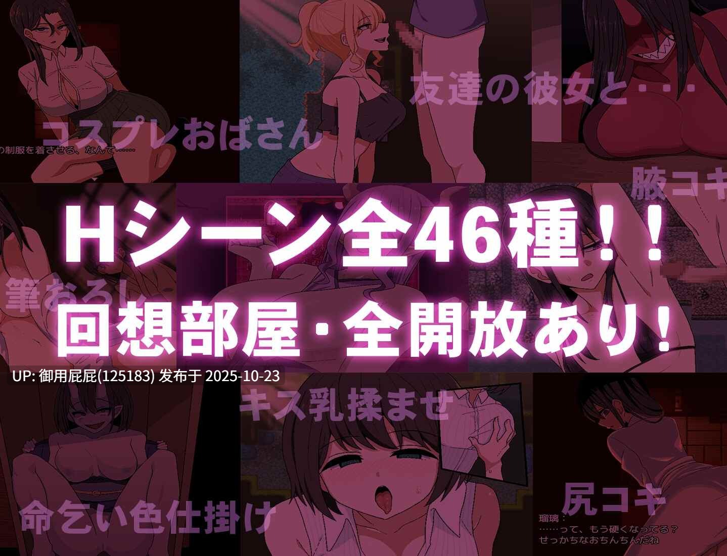 [日式RPG/新作] 色鬼 v2025.10.23 AI汉化版+自带全回想解放 [1.40G]-第3张图片-萌站