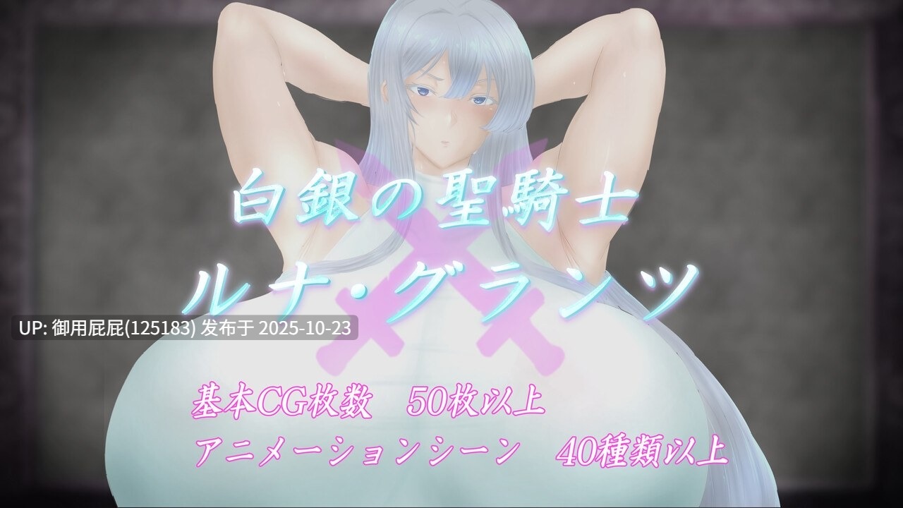 [日式RPG/动态/新作] 白银圣骑士 露娜·格兰茨 白銀の聖騎士ルナ・グランツ v2025.10.18 AI汉化版+全回想存档 [1.90G]-第5张图片-萌站