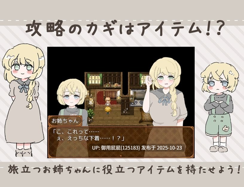 [探索RPG/新作] 治愈系姐姐才不会被人NTR！？～相信姐姐并送她出门 探索ADV～ ヒーラーお姉ちゃんはNTRれないっ！? ～姉を信じて送り出す 探索ADV～ AI汉化版+回想存档 [1.10G]-第3张图片-萌站