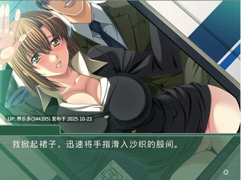 [ADV/AI汉化/PC+KR模拟器]新进员工沙织～驯服宠物养成痴汉研修～/新入社員 沙織 ～いいなりペット育成痴漢研修～-第2张图片-萌站