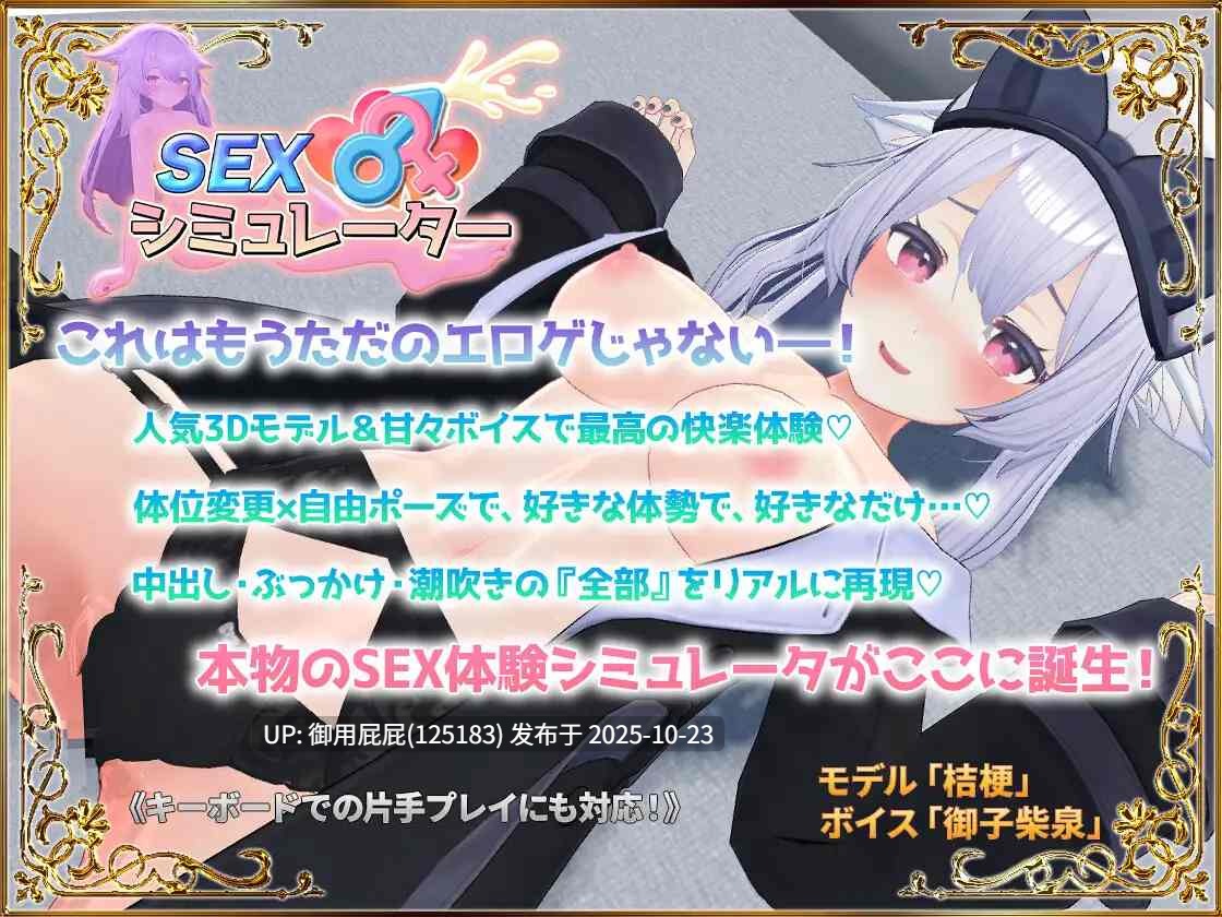 [互动SLG/动态/更新] 性爱模拟器 SEXシミュレーター v25.10.17 官中版 [310M]-第8张图片-萌站
