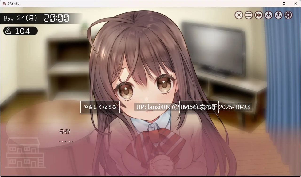 [SLG/PC]#双人生活 #ふたりぐらし v1.60 AI汉化版