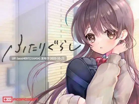 [SLG/PC]#双人生活 #ふたりぐらし v1.60 AI汉化版-第2张图片-萌站