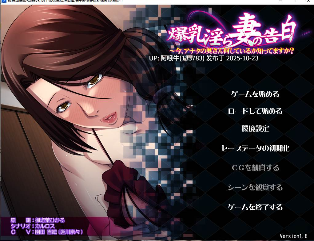 【日式/ADV/汉化/拔作】爆RU银妻的告白~现在，你知道你的妻子在做什么吗？ver1.8  [400MCV]【序号4328】
