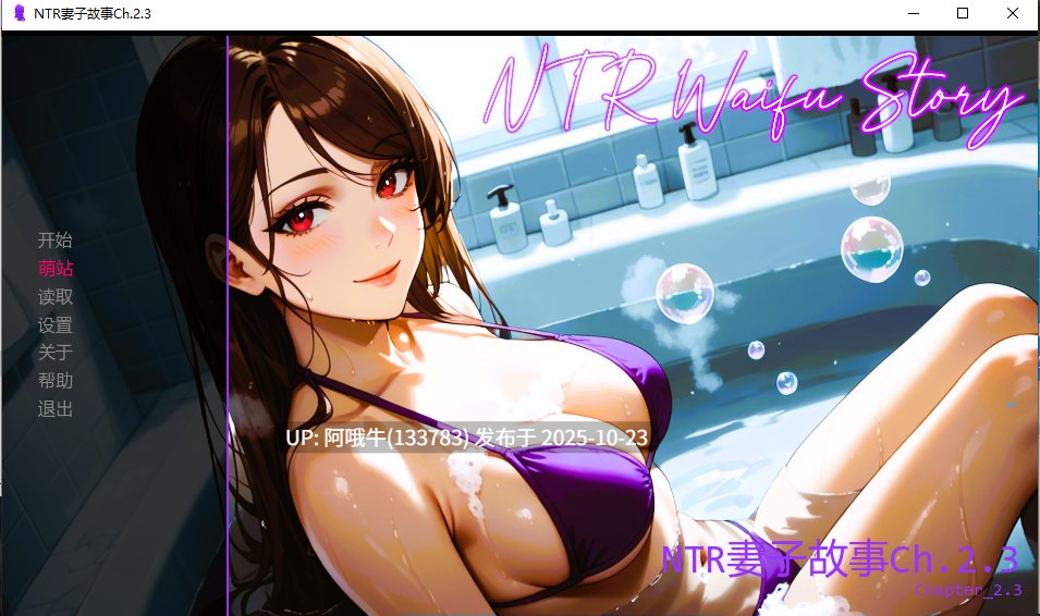 【SLG/汉化/2D/步兵/萌站内植】 NTR妻子的故事  NTR Waifu Story Ch.2.3  [400M]【序号4329】