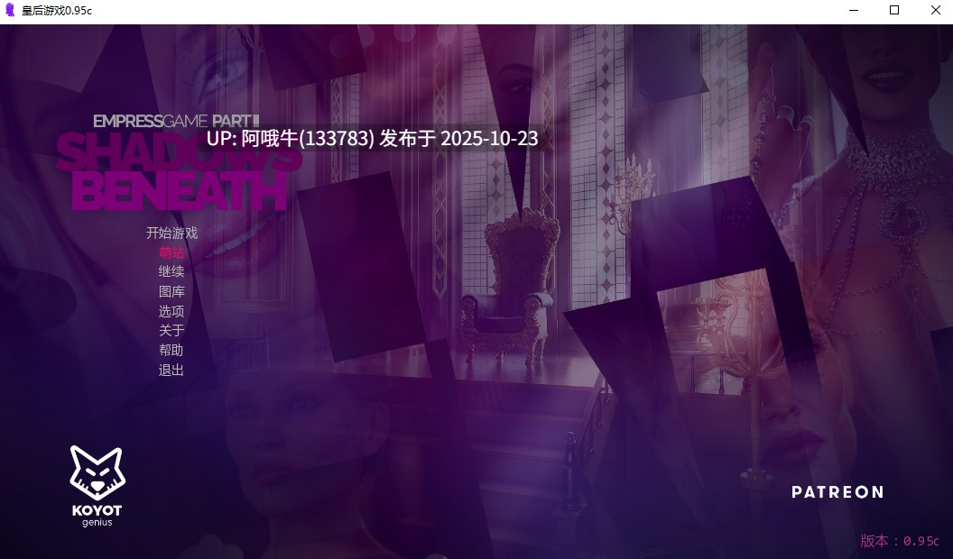 【欧美/SLG/汉化/3D/步兵/萌站内植】 [Koyot Genius] 皇后游戏Empress Game Part 2 Ver0.95c 汉化步兵版 [700M]【序号4341】