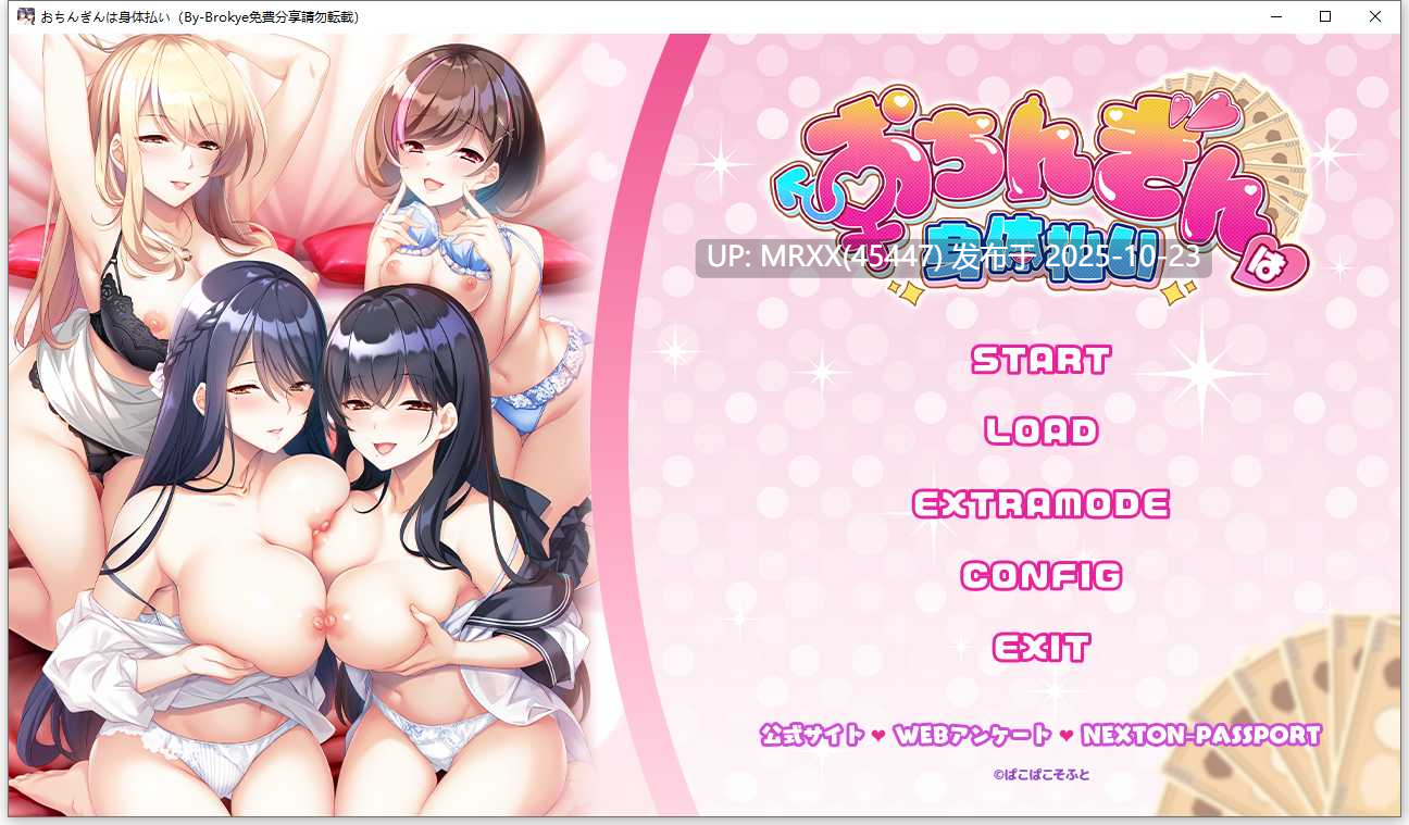 【PC/ADV/汉化】おちんぎんは身体払い