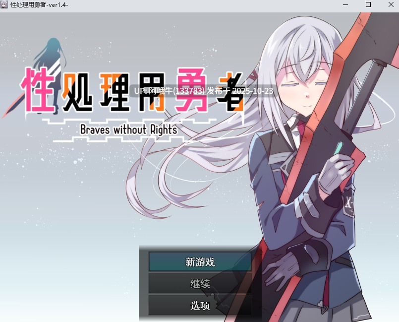 【战棋/SRPG/机翻/萌站内植】 杏处理用勇者  杏処理用勇者 Ver1.4  [1.5G更新]【序号4343】-第2张图片-萌站