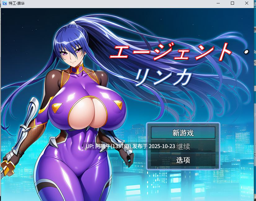 【日式/RPG/机翻/萌站内植】 特工・琳卡エージェント・リンカ Ver1.03 AI汉化版 [600M]【序号4344】
